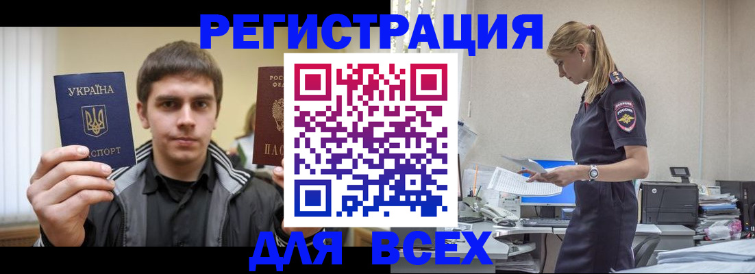 временная регистрация собственник в Новоалтайске