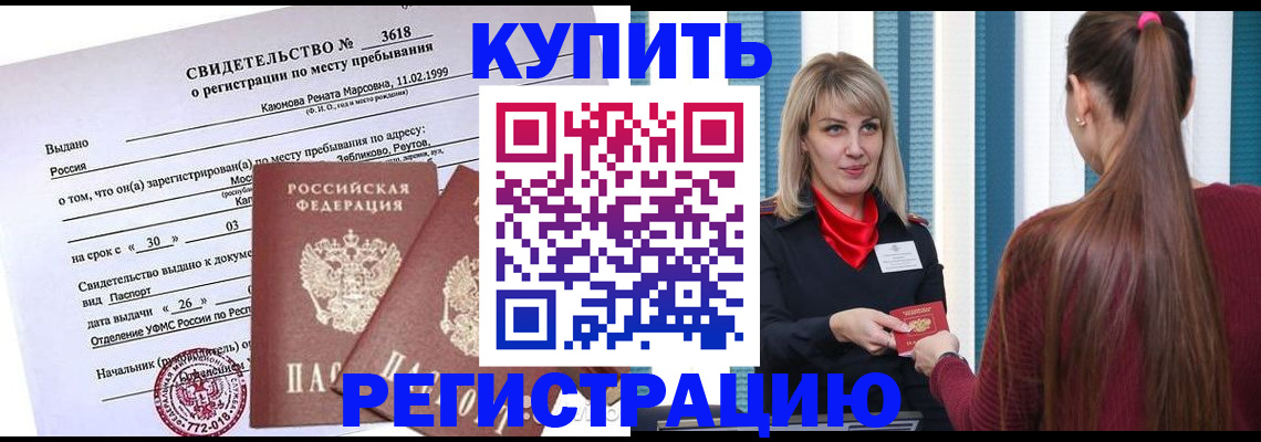 прописка в квартире в Новоалтайске